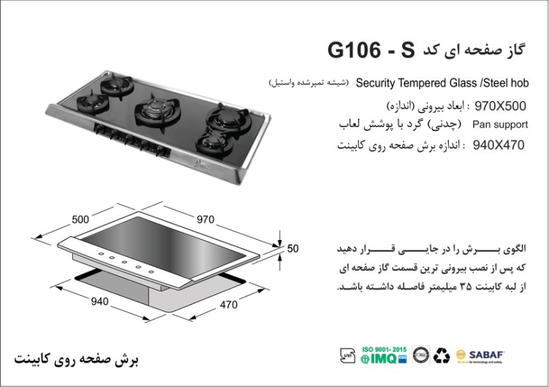 اجاق گاز پنج شعله, برند اخوان مدل G106s