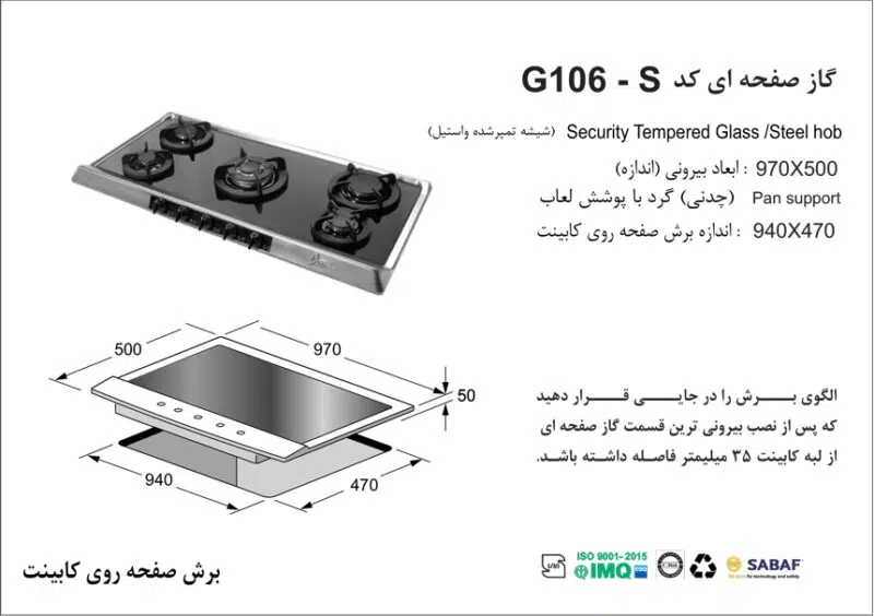 اجاق گاز پنج شعله, برند اخوان مدل G106s