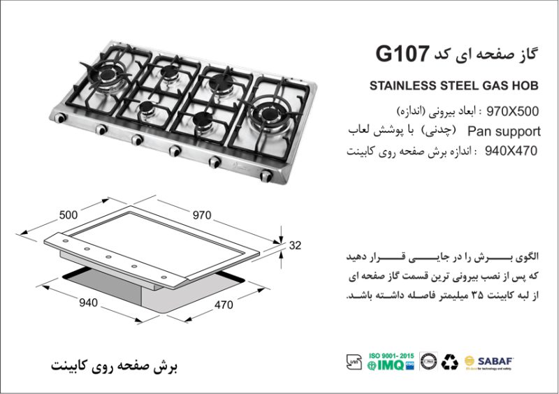 اجاق گاز شش شعله, برند اخوان مدل G107