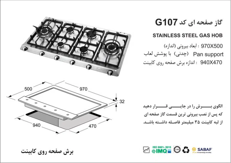 اجاق گاز شش شعله, برند اخوان مدل G107
