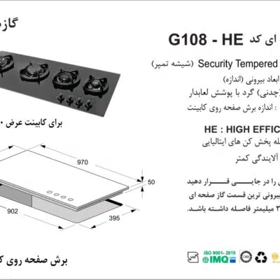اجاق گاز چهارشعله, برند اخوان مدل G108_HE