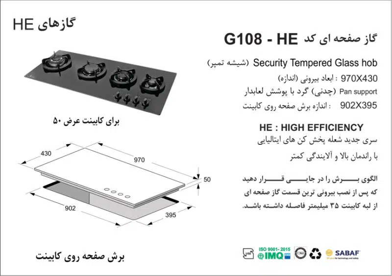 اجاق گاز چهارشعله, برند اخوان مدل G108_HE