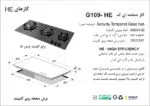 اجاق گاز سه شعله, برند اخوان مدل G109_HE