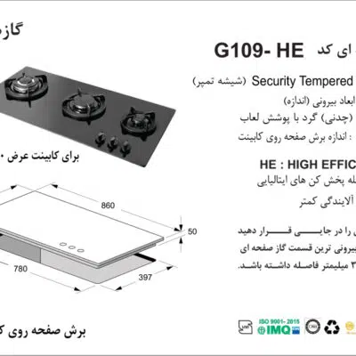اجاق گاز سه شعله, برند اخوان مدل G109_HE