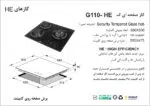 اجاق گاز سه شعله, برند اخوان مدل G110_HE