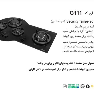 اجاق گاز چهارشعله, برند اخوان مدل G111
