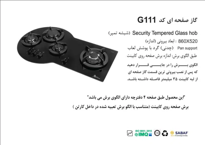 اجاق گاز چهارشعله, برند اخوان مدل G111