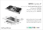 اجاق گاز پنج شعله, برند اخوان مدل G113