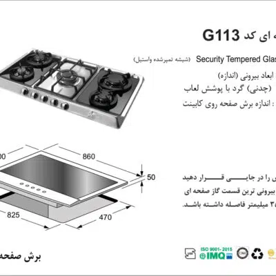 اجاق گاز پنج شعله, برند اخوان مدل G113