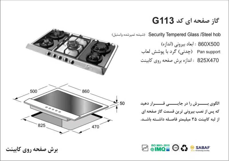 اجاق گاز پنج شعله, برند اخوان مدل G113