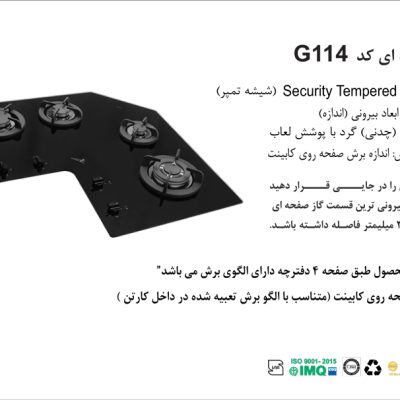 اجاق گاز چهار شعله, برند اخوان مدل G114