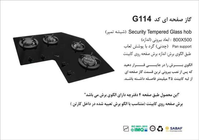 اجاق گاز چهار شعله, برند اخوان مدل G114