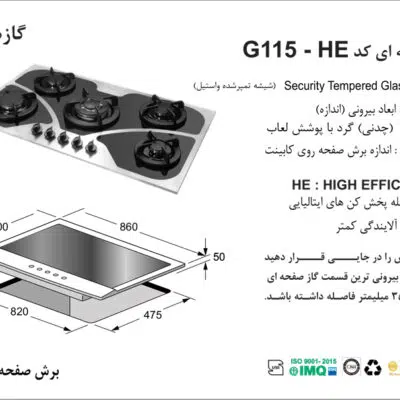 اجاق گاز پنج شعله, برند اخوان مدل G115_HE