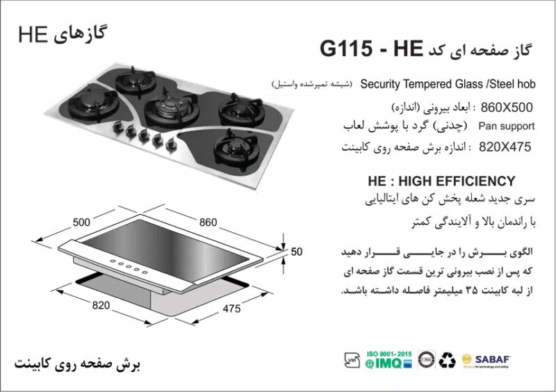 اجاق گاز پنج شعله, برند اخوان مدل G115_HE