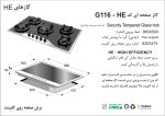 اجاق گاز پنج شعله, برند اخوان مدل G116_HE