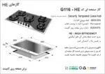 اجاق گاز پنج شعله, برند اخوان مدل G116_HE