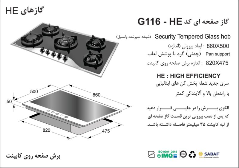 اجاق گاز پنج شعله, برند اخوان مدل G116_HE