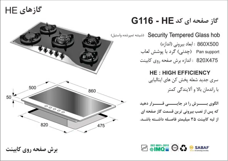 اجاق گاز پنج شعله, برند اخوان مدل G116_HE