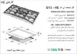 اجاق گاز پنج شعله, برند اخوان مدل G13_HE