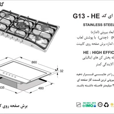 اجاق گاز پنج شعله, برند اخوان مدل G13_HE