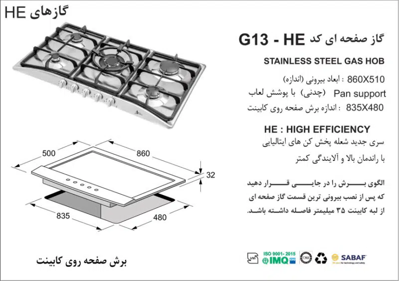 اجاق گاز پنج شعله, برند اخوان مدل G13_HE