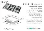 اجاق گاز پنج شعله, برند اخوان مدل G13_HE_S