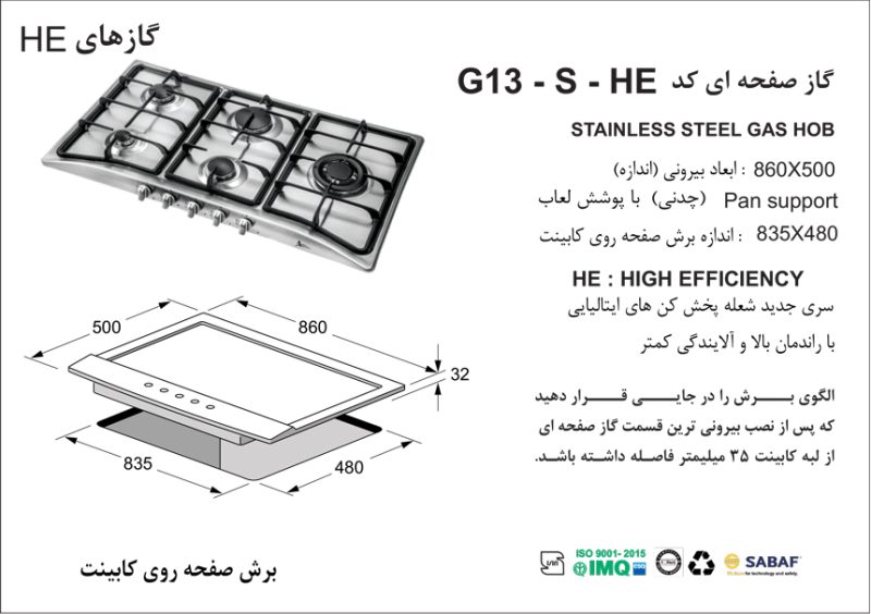 اجاق گاز پنج شعله, برند اخوان مدل G13_HE_S