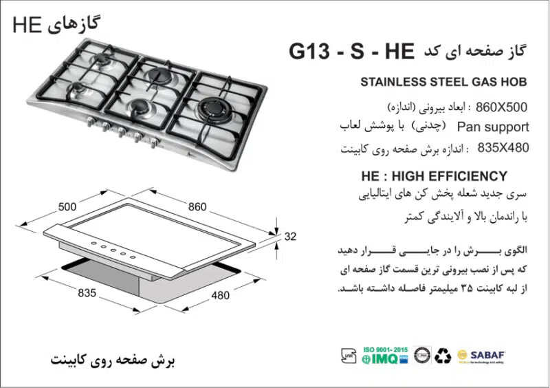 اجاق گاز پنج شعله, برند اخوان مدل G13_HE_S