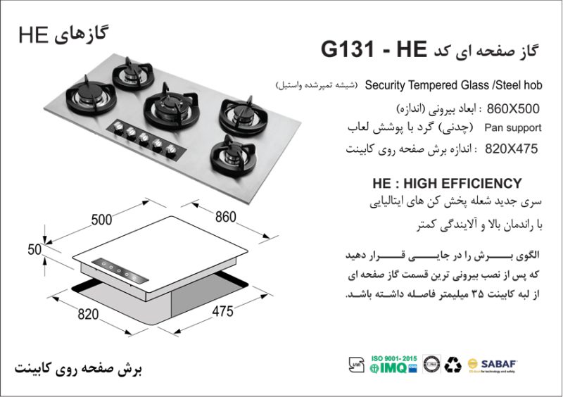اجاق گاز پنج شعله, برند اخوان مدل G131