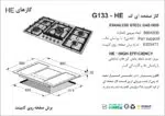 اجاق گاز پنج شعله, برند اخوان مدل G133_HE