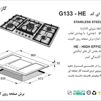 اجاق گاز پنج شعله, برند اخوان مدل G133_HE