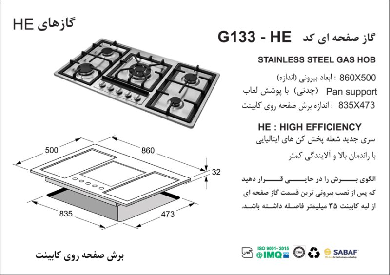 اجاق گاز پنج شعله, برند اخوان مدل G133_HE