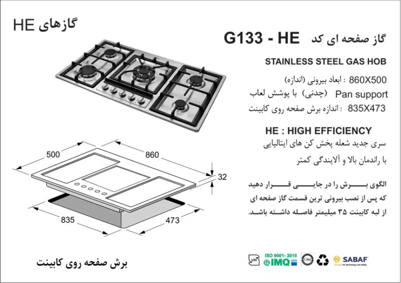 اجاق گاز پنج شعله, برند اخوان مدل G133_HE