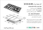 اجاق گاز پنج شعله, برند اخوان مدل G133_S_HE
