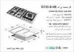 اجاق گاز پنج شعله, برند اخوان مدل G133_S_HE
