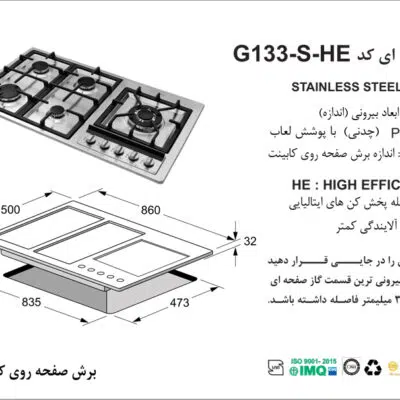 اجاق گاز پنج شعله, برند اخوان مدل G133_S_HE
