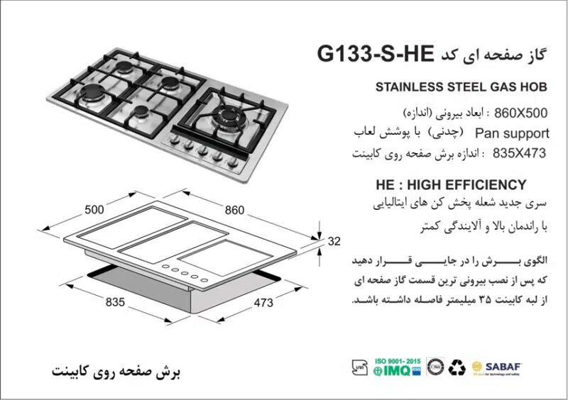 اجاق گاز پنج شعله, برند اخوان مدل G133_S_HE