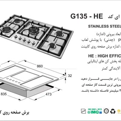 اجاق گاز پنج شعله , برند اخوان مدل G135_HE