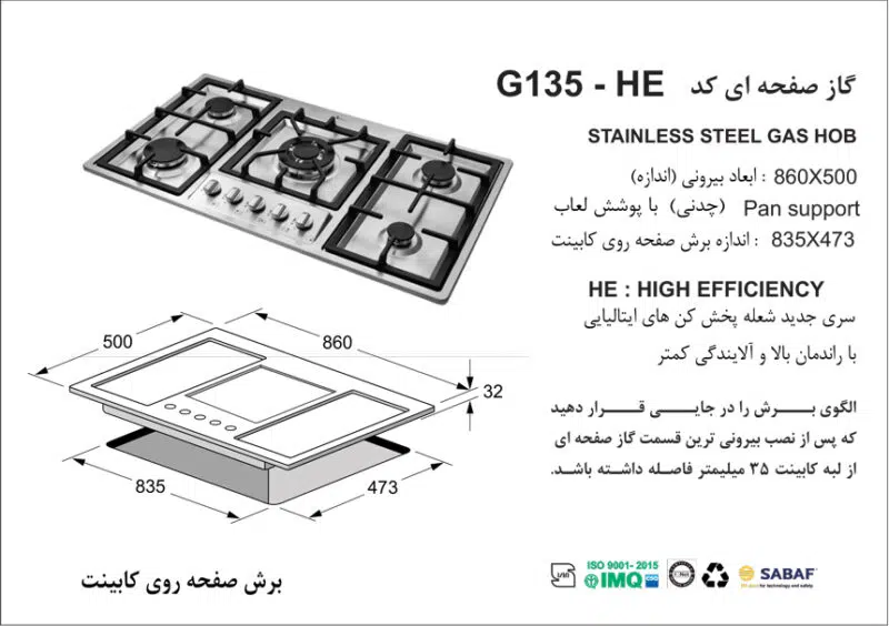 اجاق گاز پنج شعله , برند اخوان مدل G135_HE
