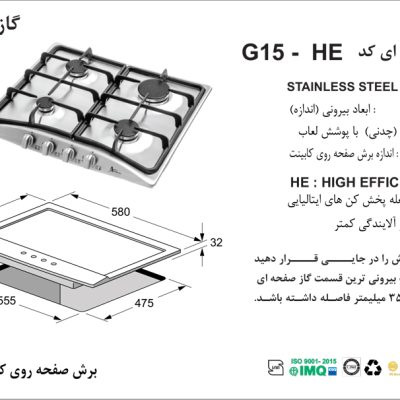 اجاق گاز چهارشعله, برند اخوان مدل G15_HE