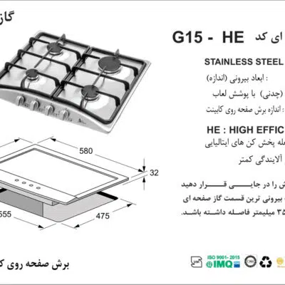 اجاق گاز چهارشعله, برند اخوان مدل G15_HE