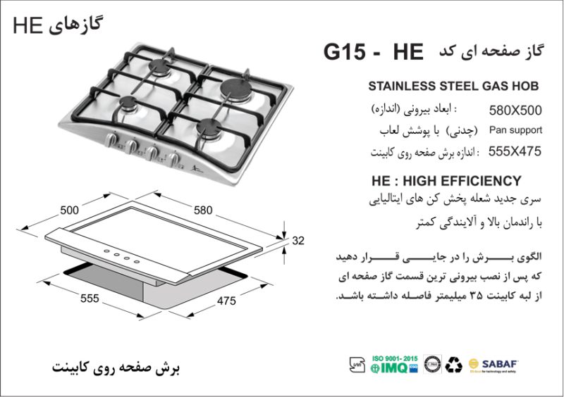 اجاق گاز چهارشعله, برند اخوان مدل G15_HE