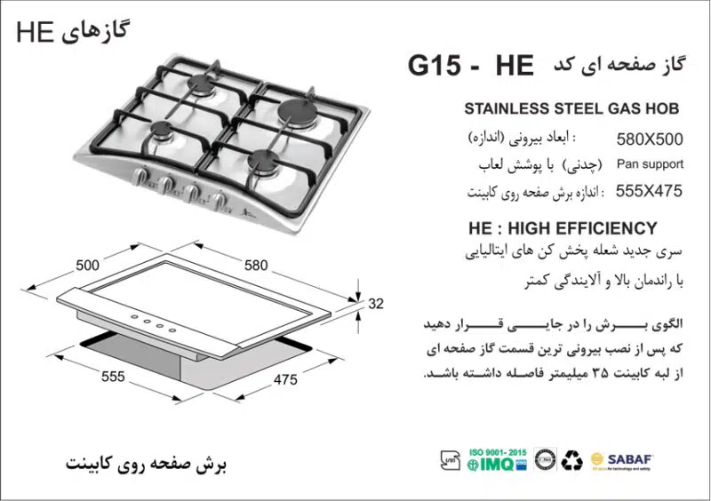 اجاق گاز چهارشعله, برند اخوان مدل G15_HE