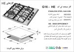 اجاق گاز چهار شعله , برند اخوان مدل G16