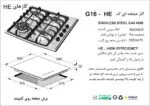 اجاق گاز چهار شعله , برند اخوان مدل G16