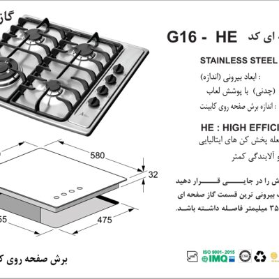 اجاق گاز چهار شعله , برند اخوان مدل G16