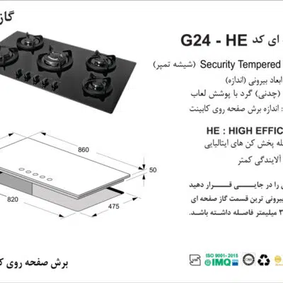 اجاق گاز پنج شعله, برند اخوان مدل G24_HE