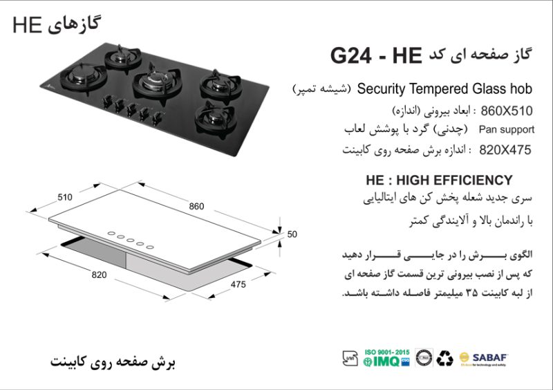 اجاق گاز پنج شعله, برند اخوان مدل G24_HE