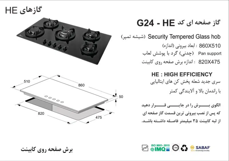 اجاق گاز پنج شعله, برند اخوان مدل G24_HE