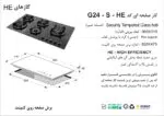 اجاق گاز پنج شعله, برند اخوان مدل G24_HE_S